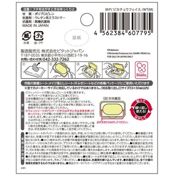 抗菌ビタットモンポケ ミニタイプ ビタットジャパン