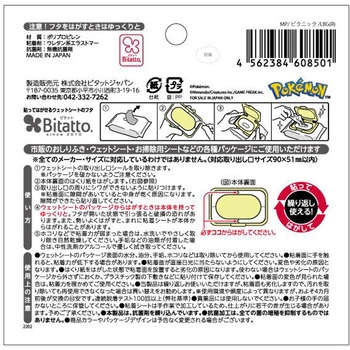 抗菌ビタットモンポケ レギュラータイプ ビタットジャパン