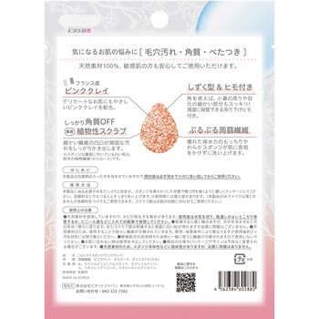 洗顔とクレンジングの2WAY・こんにゃくスポンジ(ピンククレイ) ビタットジャパン