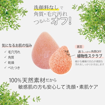 洗顔とクレンジングの2WAY・こんにゃくスポンジ(ピンククレイ) ビタットジャパン