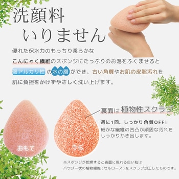 洗顔とクレンジングの2WAY・こんにゃくスポンジ(ピンククレイ) ビタットジャパン