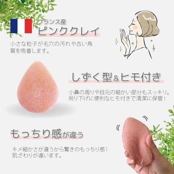 洗顔とクレンジングの2WAY・こんにゃくスポンジ(ピンククレイ) ビタットジャパン