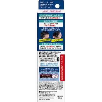 サロンドプロ 白髪かくしカラー <ダークブラウン> ダリヤ