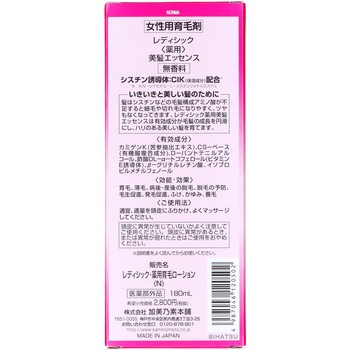 レディシック美髪エッセンス 無香料 加美乃素本舗