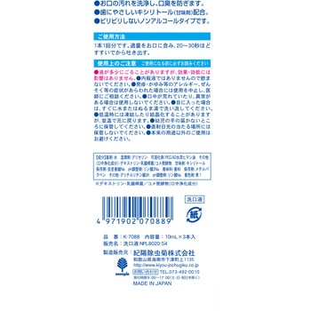 クチュッペソフトミント スティックタイプ(ノンアルコール) 小久保工業所