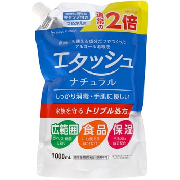 エタッシュナチュラル消毒液 サイキョウ・ファーマ