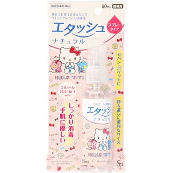 エタッシュナチュラル消毒液 サイキョウ・ファーマ