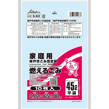 ゴミ袋神戸市指定 セイケツネットワーク