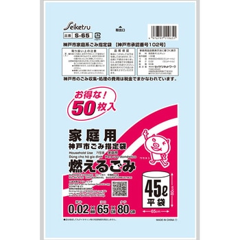 ゴミ袋神戸市指定 セイケツネットワーク