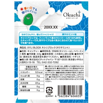 キシリブロック ビタットジャパン