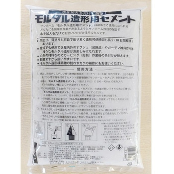 モルタル造形用セメント - サンホーム