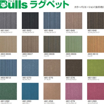 カーペットタイル ラグペット Bulls(ブルズ)