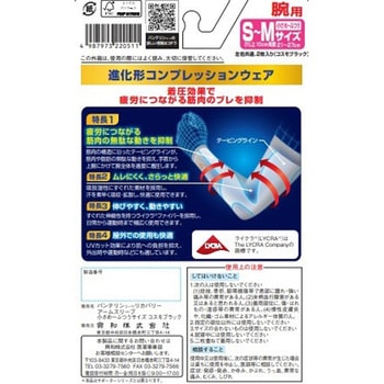 バンテリンコーワリカバリー アームスリーブ コーワ(KOWA)