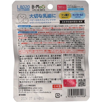 チュチュベビー L8020乳酸菌タブレット - チュチュベビー
