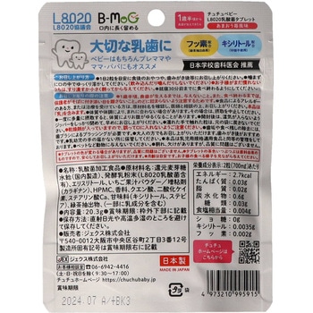 チュチュベビー L8020乳酸菌タブレット - チュチュベビー