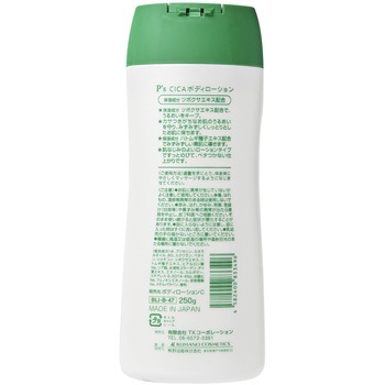 P’S CICAボディローション - コスメステーシヨン