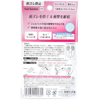 フットソリューションつま先コンフォート コロンブス(COLUMBUS)