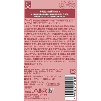 遠赤外線炭酸浴REDTAB ヘルス