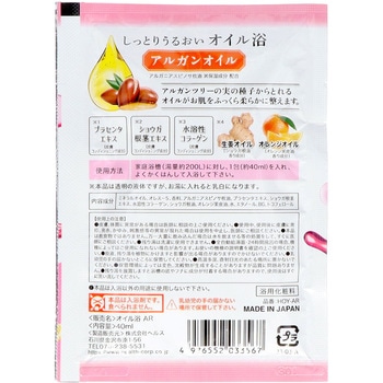 しっとりうるおいオイル浴 ヘルス