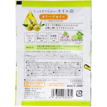 しっとりうるおいオイル浴 オリーブオイル ヘルス