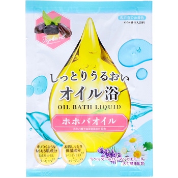 しっとりうるおいオイル浴 ホホバオイル ヘルス