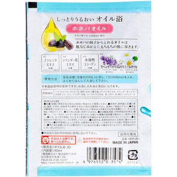 しっとりうるおいオイル浴 ホホバオイル ヘルス