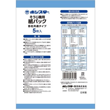 そうじ機用紙パック - ボンスター