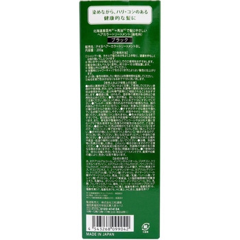 昆布と馬油ヘアカラートリートメントブラック - 三和通商