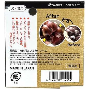 肉球用みつろうクリーム 三和通商