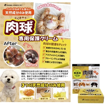 肉球用みつろうクリーム 三和通商