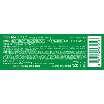 アロエ100 モイスチャークリーム - オーデコスメ