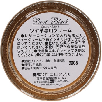 ブートブラックシルバー ビン入り コロンブス(COLUMBUS)