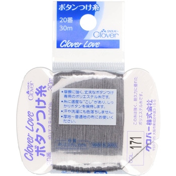 ボタンつけ糸 20番 171 Clover(クロバー)