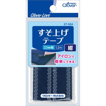 すそ上げテープ Clover(クロバー)