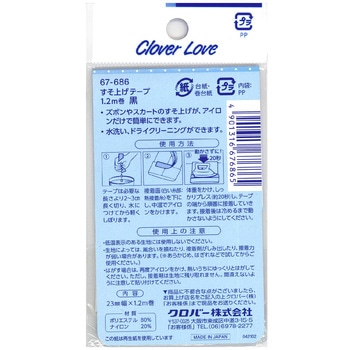すそ上げテープ Clover(クロバー)