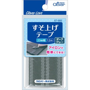 すそ上げテープ Clover(クロバー)