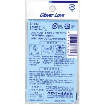 すそ上げテープ Clover(クロバー)