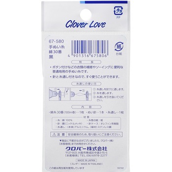 手ぬい糸 綿30番 - Clover(クロバー)