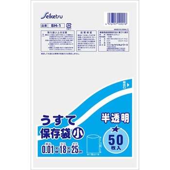 うすて保存袋 - セイケツネットワーク