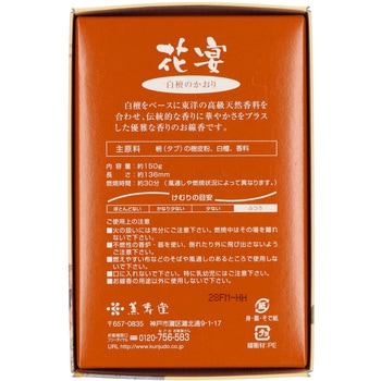 花宴 大バラ - 薫寿堂