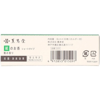 紙のお香美香雅の香り 薫寿堂
