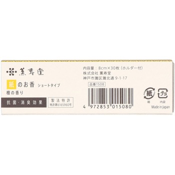紙のお香美香檀の香り 薫寿堂