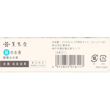 紐のお香美香微睡の海 - 薫寿堂