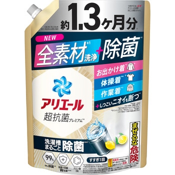 アリエールジェル除菌プラス P&G