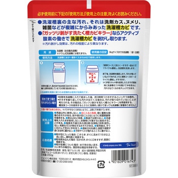 ガッツリ剥がす洗たく槽カビキラー ジョンソン