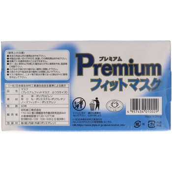 昭和JELプレミアムフィットマスク 昭和紙工
