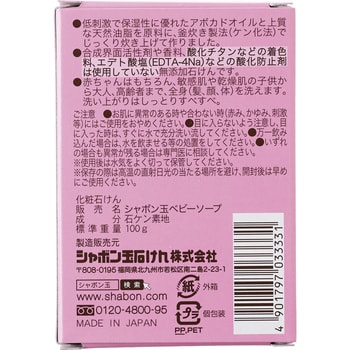 シャボン玉ベビーソープ固形タイプ シャボン玉販売