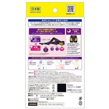 寝ながらメディキュット スパッツ 骨盤テーピング EX ドクターショール