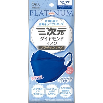 三次元ダイヤモンドマスク プラチナシリーズ フリーサイズ コーワ(KOWA)