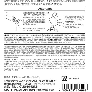 エスフリートリートメントシルキースムース コスメテックスローランド